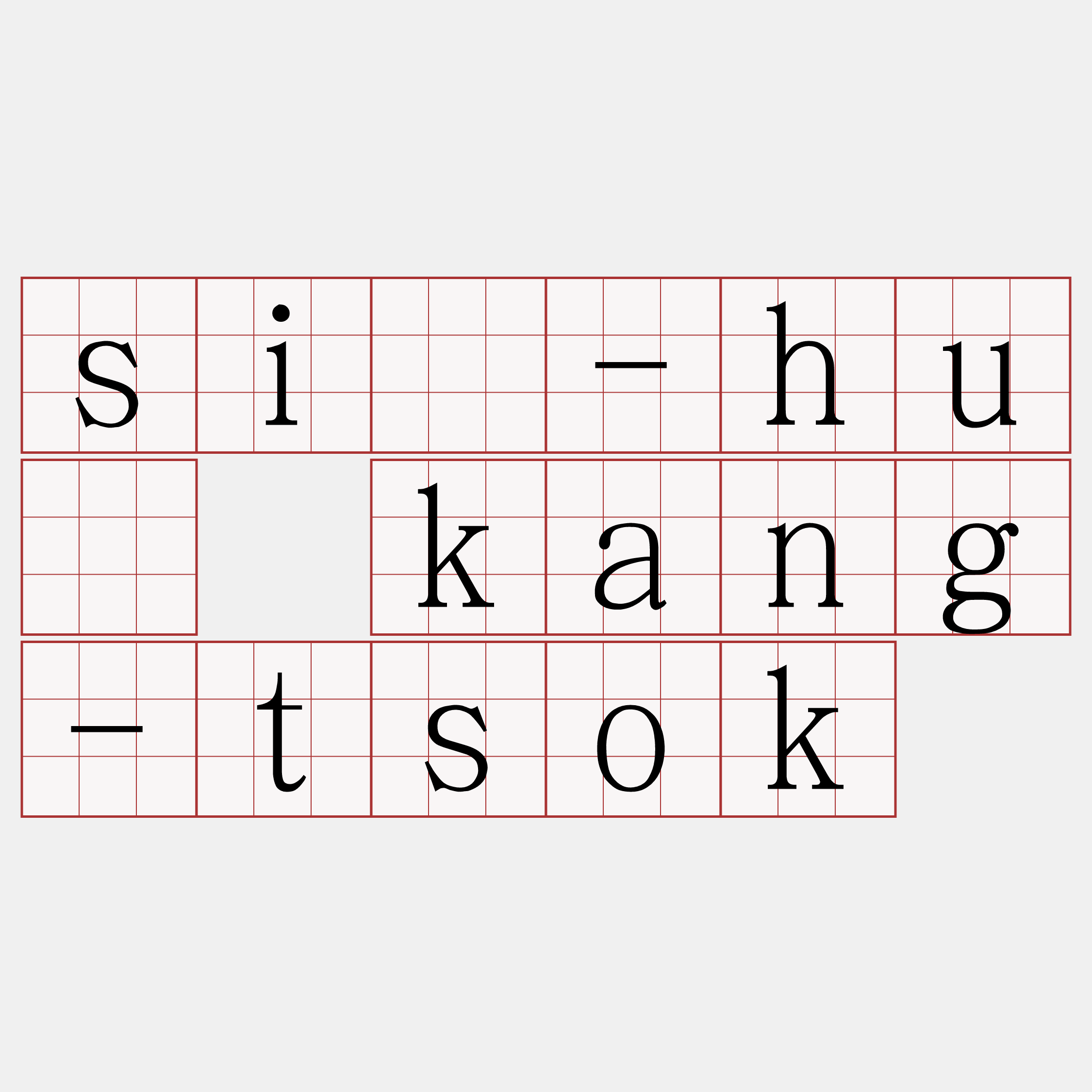 siā-huē kang-tsok